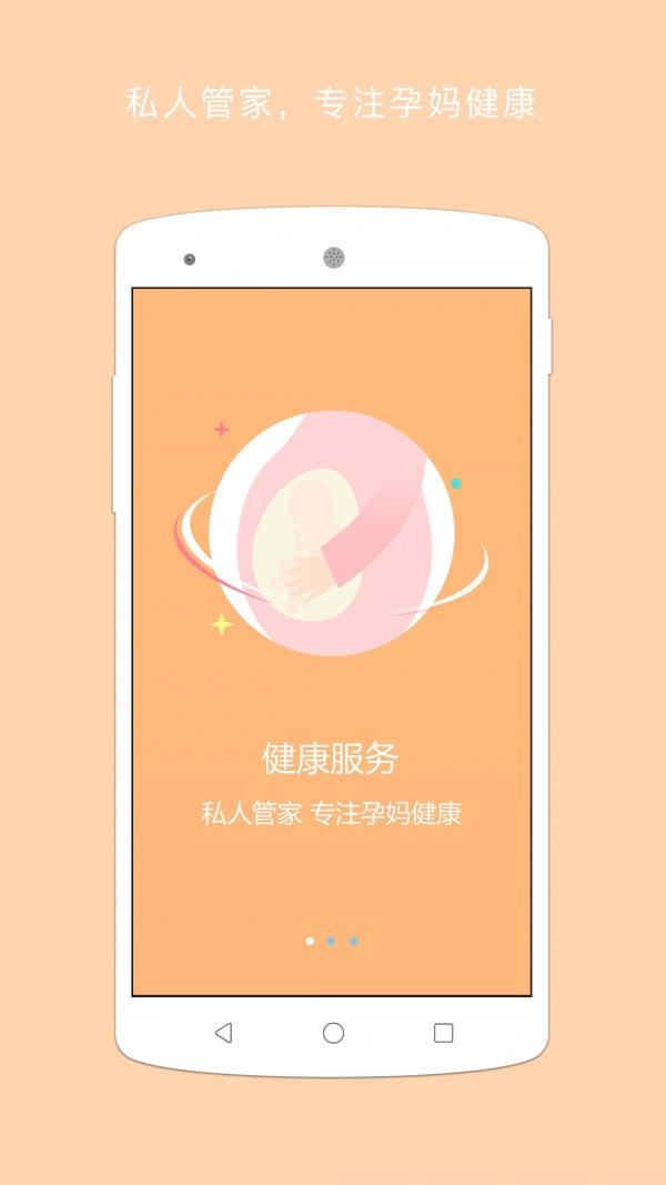 红房子孕妈  v2.3.07图1