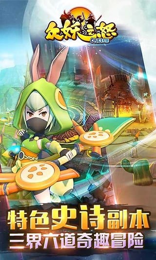 众妖之怒  v1.10.1图3