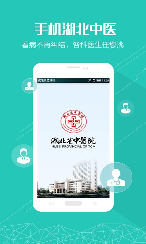 手机湖北中医  v1.0.2图4