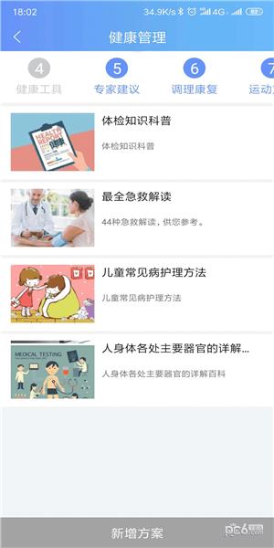 小麦熊健康  v1.0.0图4