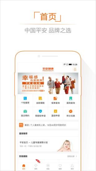 平安健康随身易  v2.0.0图1