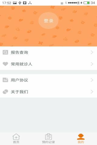 江苏省中医院  v3.05.04图5