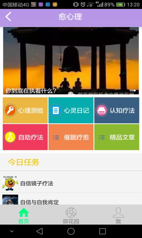 愈心理  v1.1.1图1