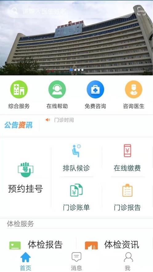 辽油宝石花医院  v1.1.1图1