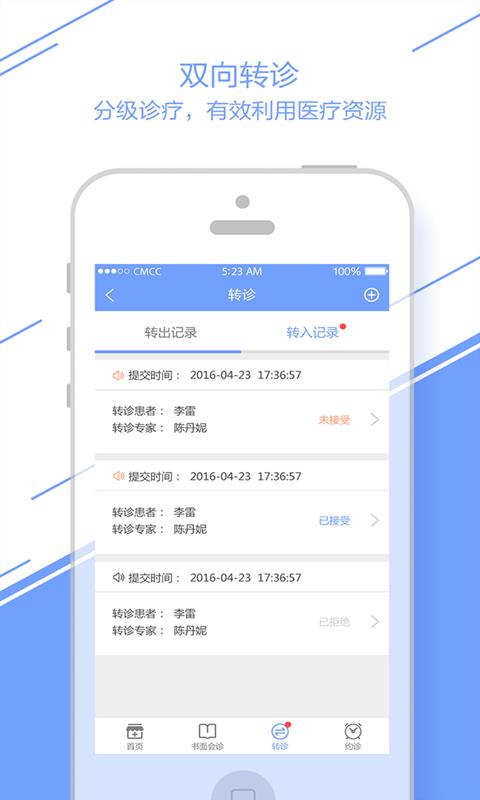 名医会诊  v1.0.8图4