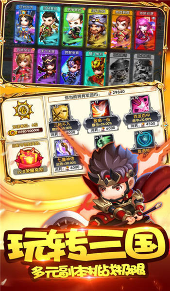 三国霸主online