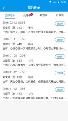 1诊医生端  v2.4.0图3