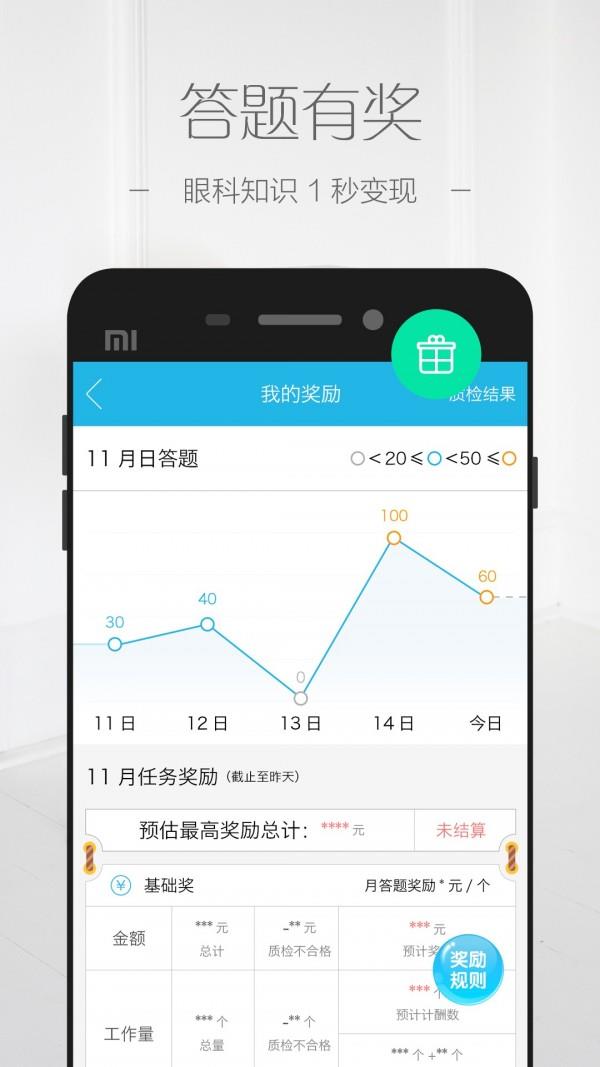 目邻医生版  v3.5.1图1