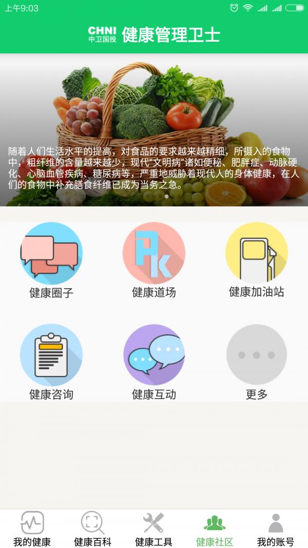 健康管理卫士  v2.9.0图5