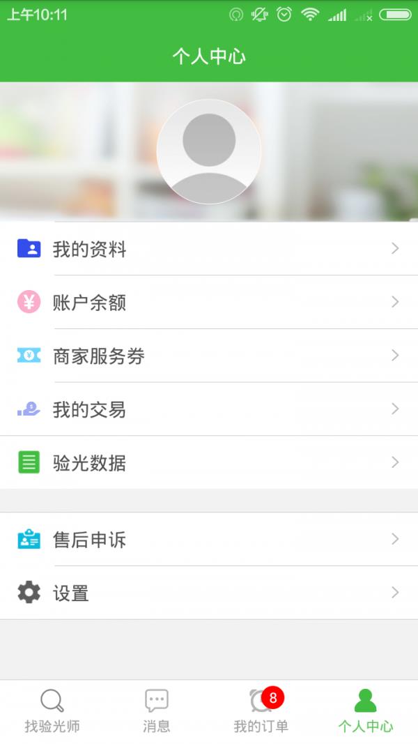 眼巴巴  v1.0图5