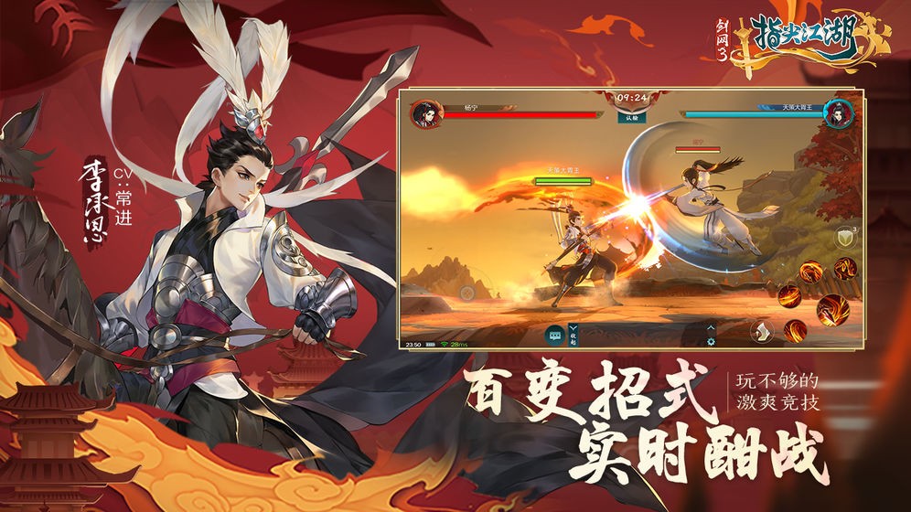 剑网3指尖江湖  v2.117.1图3