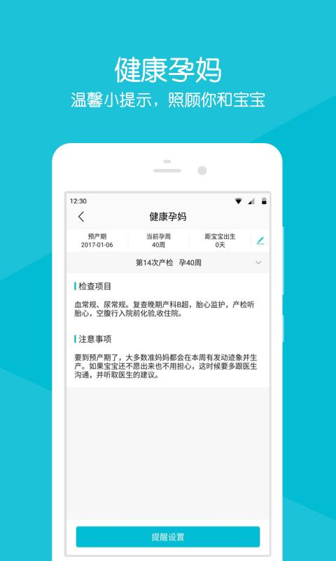 滁州市第一人民医院  v2.2.1图4