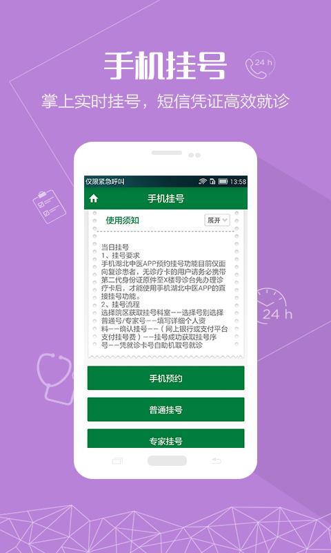 手机湖北中医  v1.0.2图3