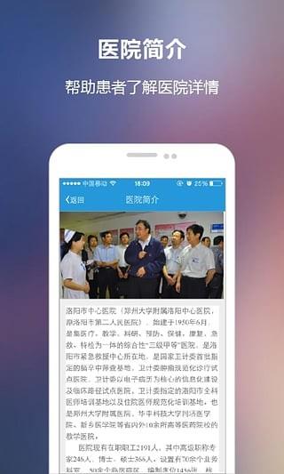 洛阳中心医院  v1.0.4图1