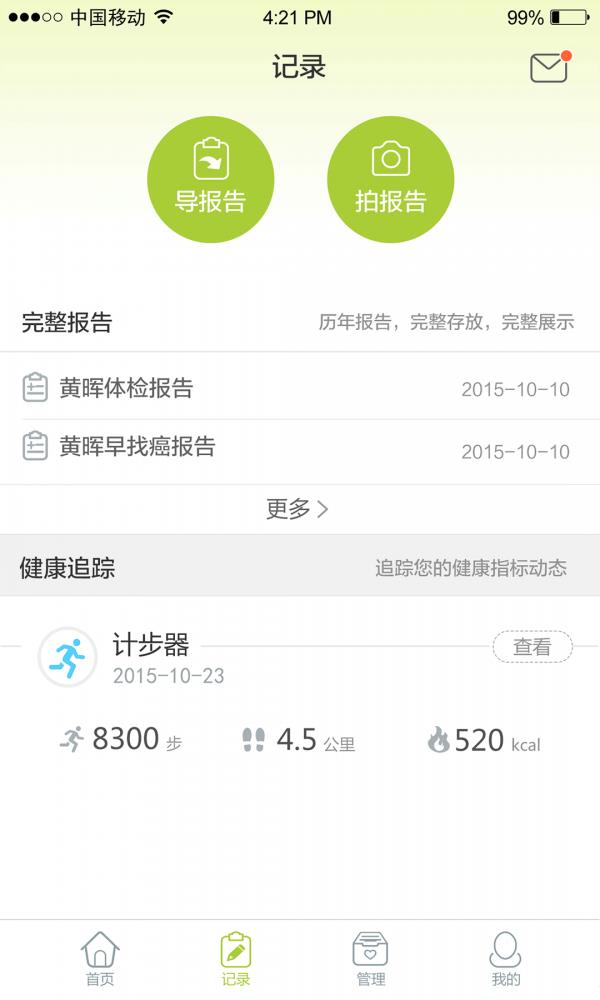 记健康  v7.2.2图2