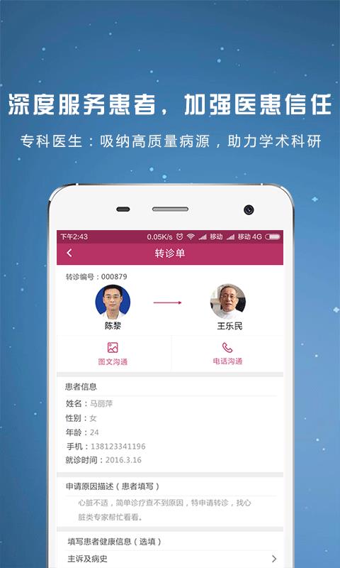 医+医生版  v2.3.5图4
