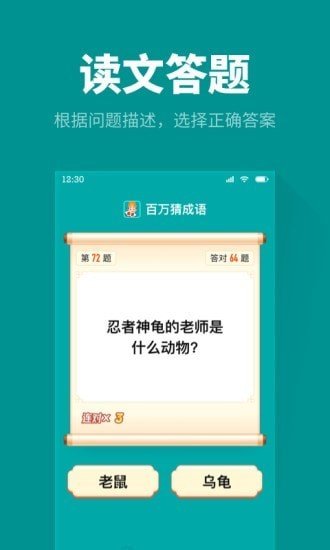 百万猜成语