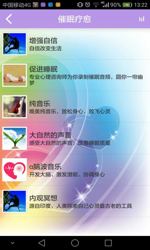 愈心理  v1.1.1图4