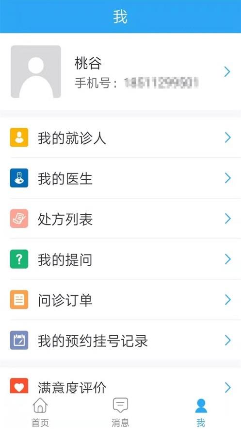 辽油宝石花医院  v1.1.1图3