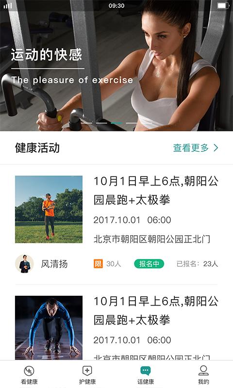 看健康  v1.1.2.0图3