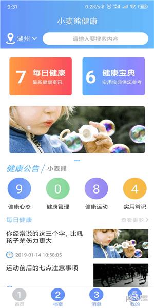 小麦熊健康  v1.0.0图1