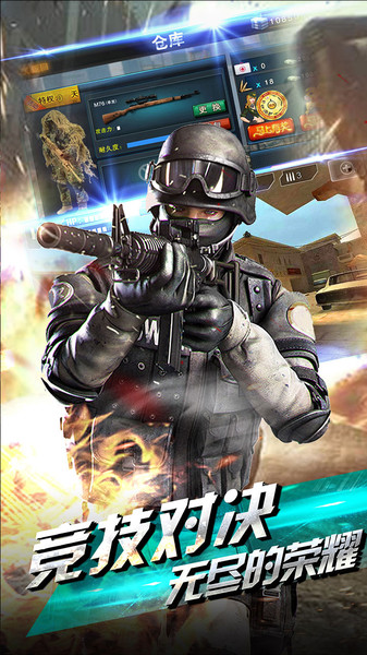 天天狙击  v1.1.1图2