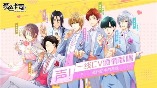 梦色卡司  v2.8.2图2