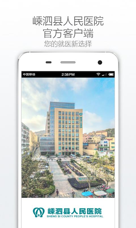 掌上嵊医  v1.0.0图1