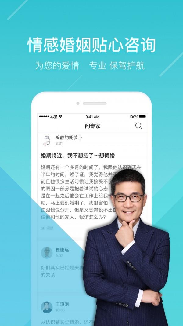 心猫心理  v3.4.4图2