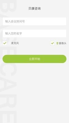 贝康咨询  v2.0.4图2