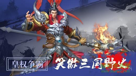 三国猛将传奇手游