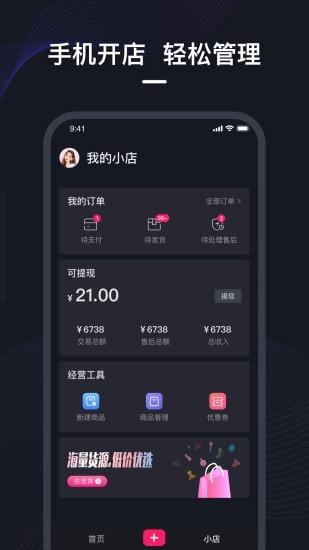 微盟直播  v2.3.4图4