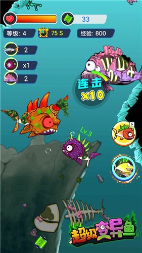 超级变异鱼  v1.0图3