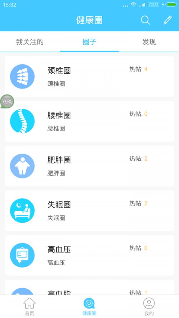 百会健康  v1.1.2图3