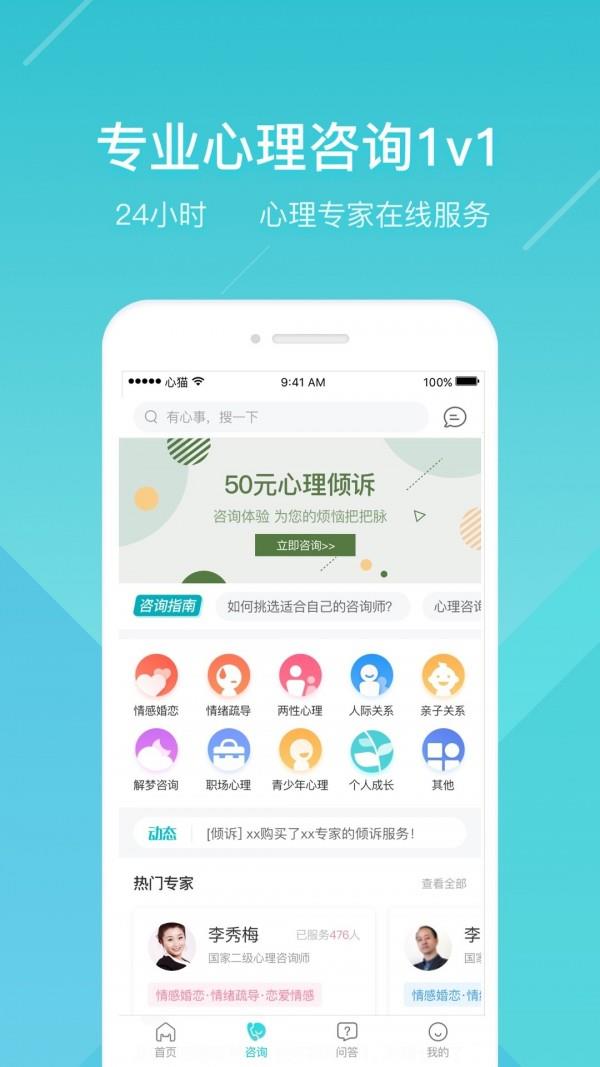 心猫心理  v3.4.4图3