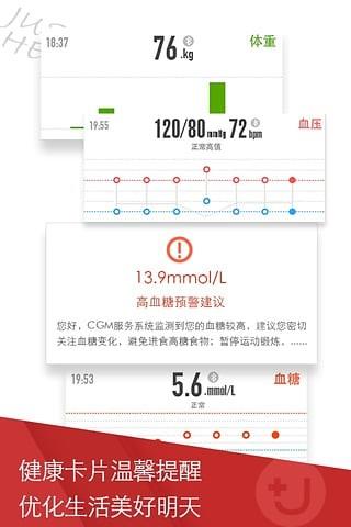 U糖健康  v4.5.5图1