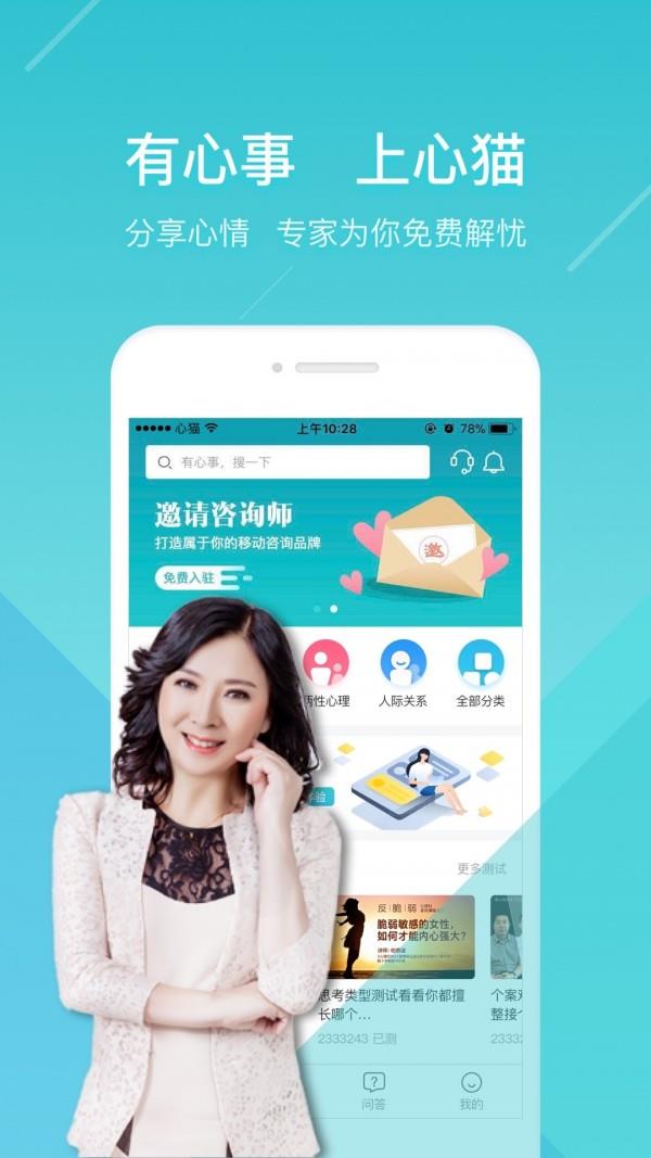 心猫心理  v3.4.4图1