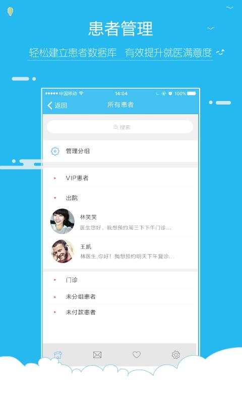 云医在线医生版  v1.7.5图1