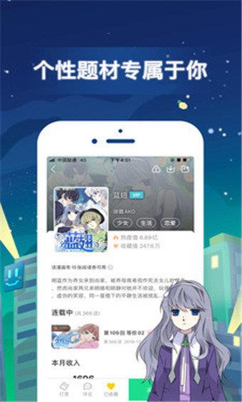 青之蓝漫画免费版  v2.4.2图2