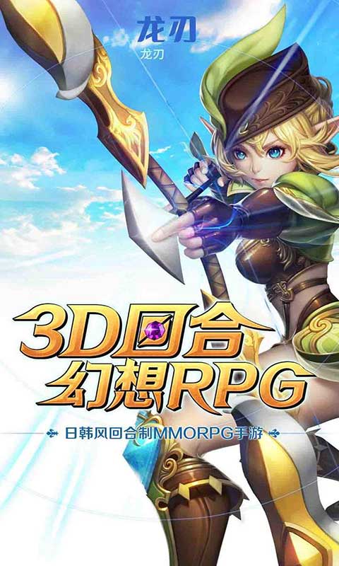 龙刃  v1.0.8图3