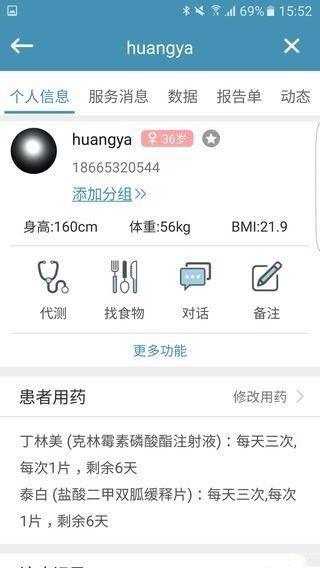 心云健康管家  v3.0.2图4