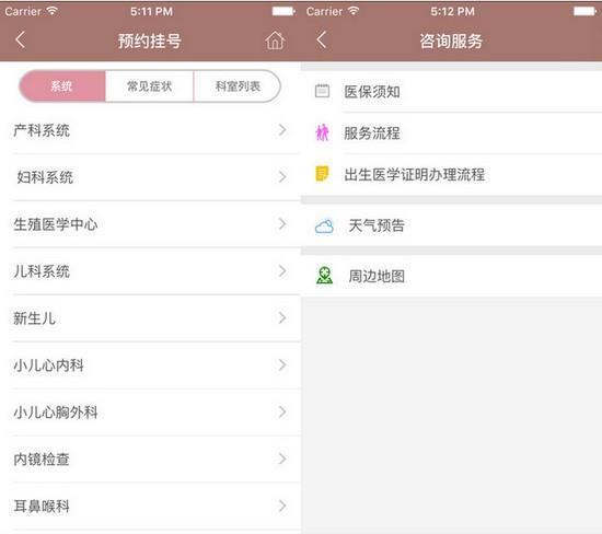 甘肃省妇幼保健院  v1.1.199图4