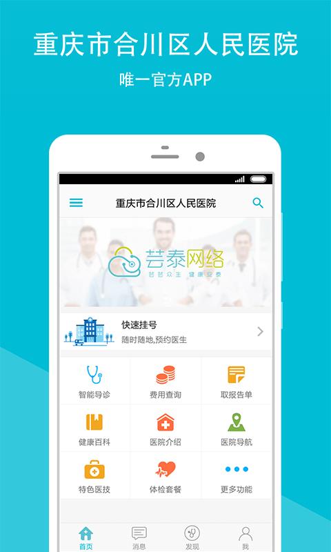 重庆市合川区人民医院  v2.2.9图1