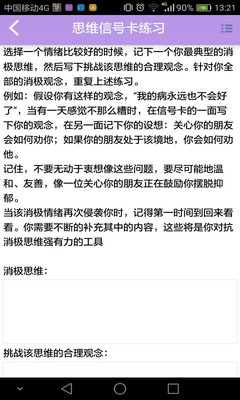 愈心理  v1.1.1图3