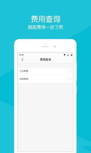 菏泽市立医院  v2.1.7图4