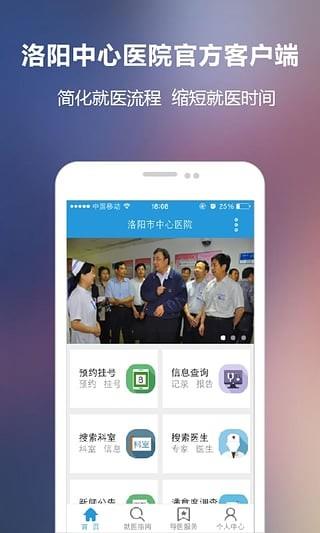 洛阳中心医院  v1.0.4图4