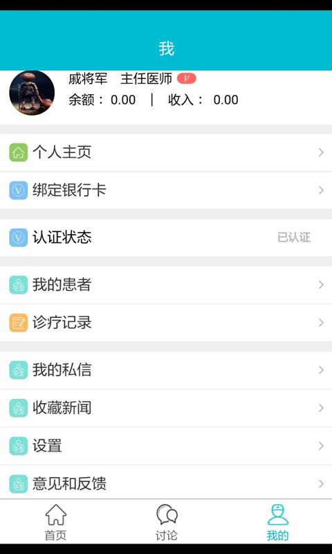 云医联盟  v3.1.6图4