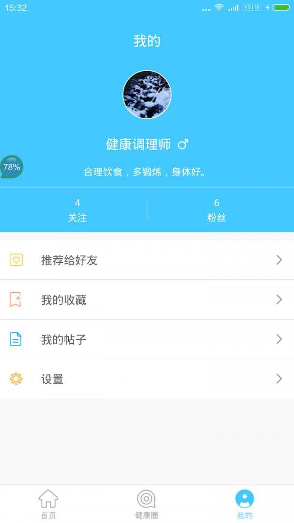 百会健康  v1.1.2图4