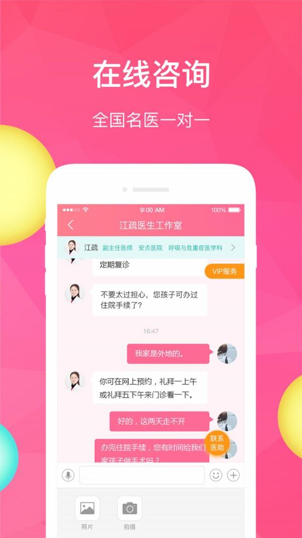 医速递  v5.4.4图4