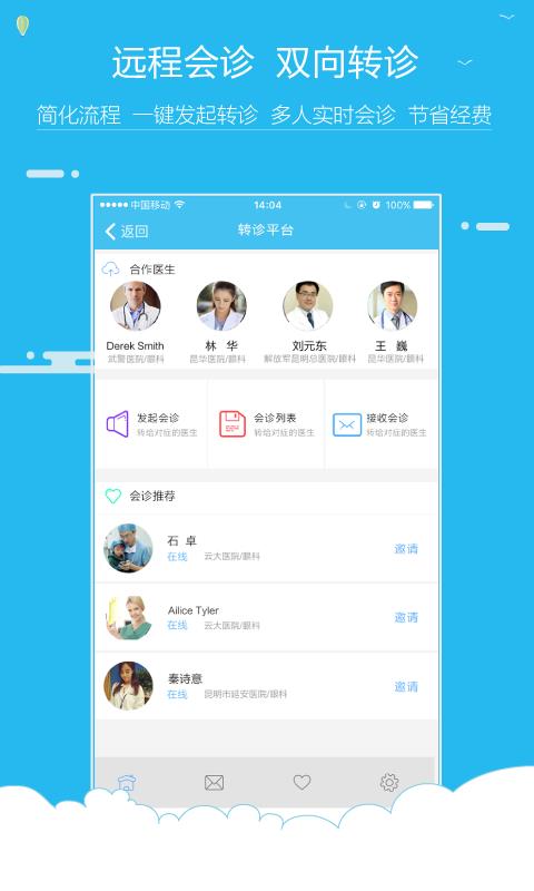 云医在线医生版  v1.7.5图2